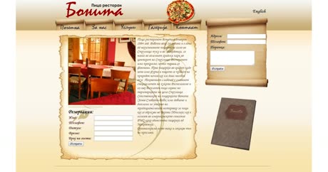 Веб-страна: Пица ресторан Бонита