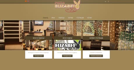Веб-страна: Pizza Elizabet