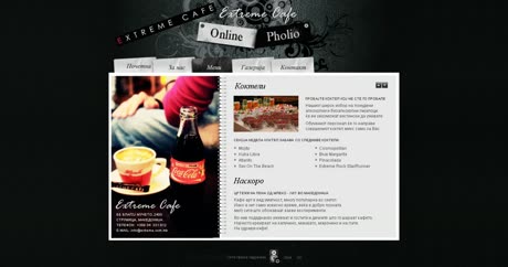 Веб-страна: Extreme Cafe