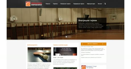 Веб-страна: Спортски центар Мондано