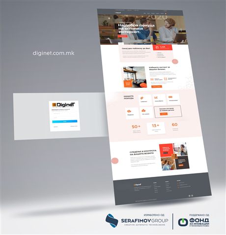 Презентација: Diginet