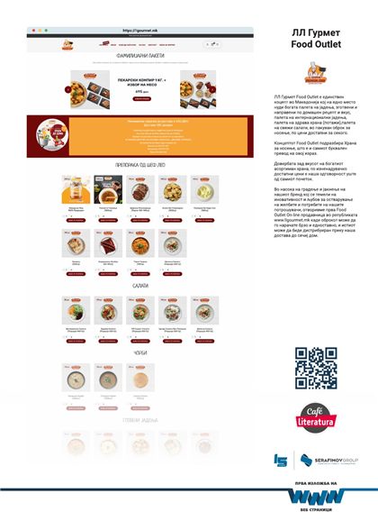 Постер: ЛЛ Гурмет Food Outlet