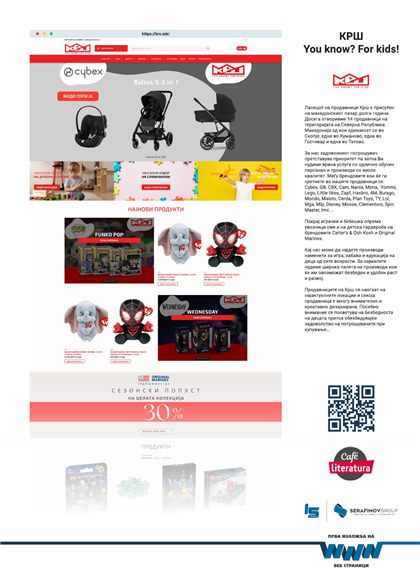 Постер: КРШ You know? For kids!