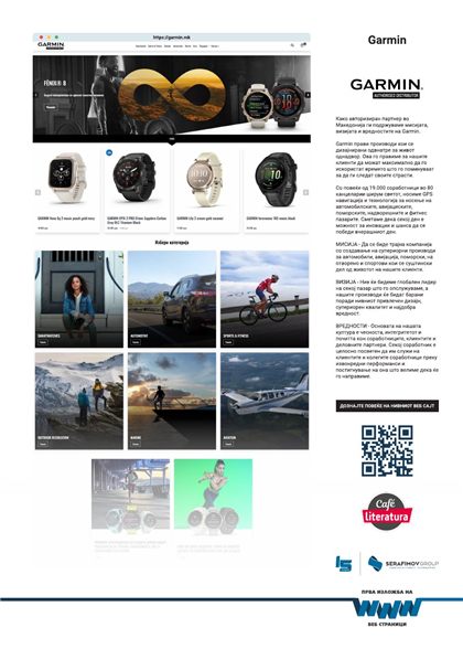 Постер: Garmin