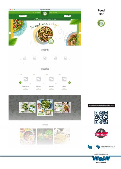 Постер: Food Bar