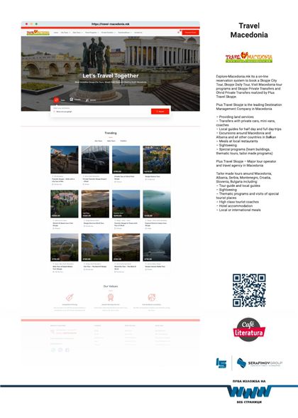 Постер: Travel Macedonia