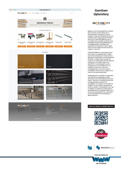 Постер: GamGam Upholstery