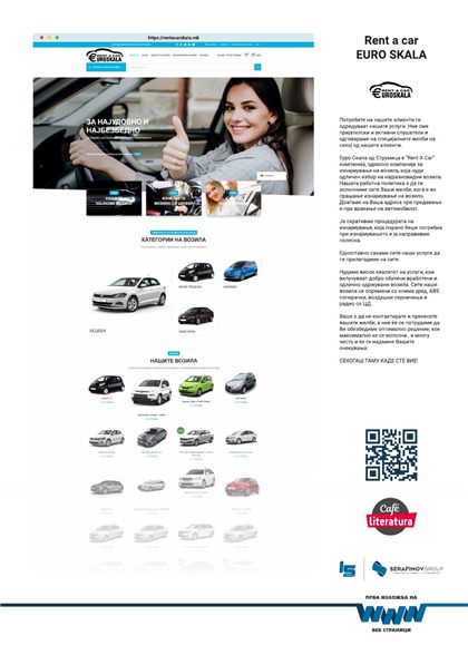 Постер: Rent a car EURO SKALA