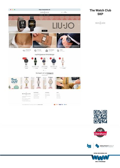 Постер: The Watch Club SKP