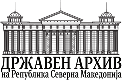 Државен архив