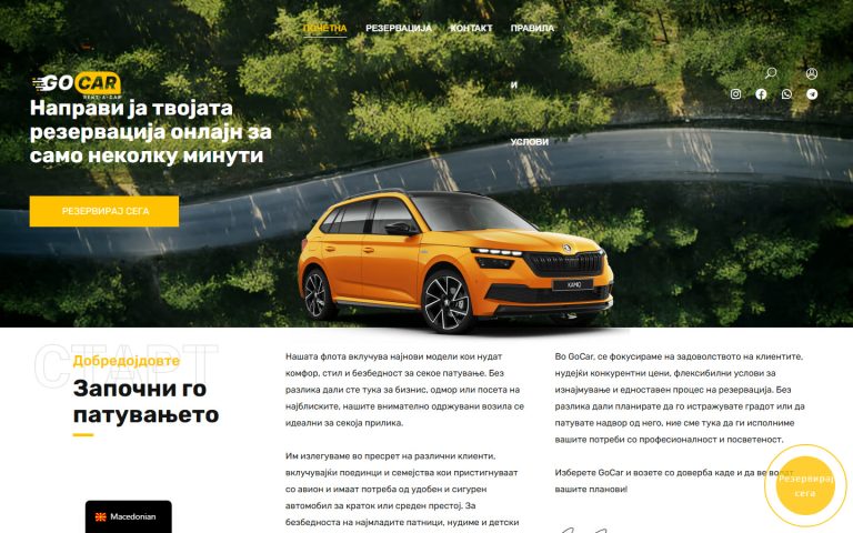 GoCar – веб-страница изработена од SERAFIMOV GROUP