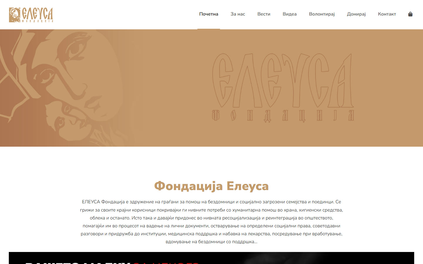 Фондација Елеуса