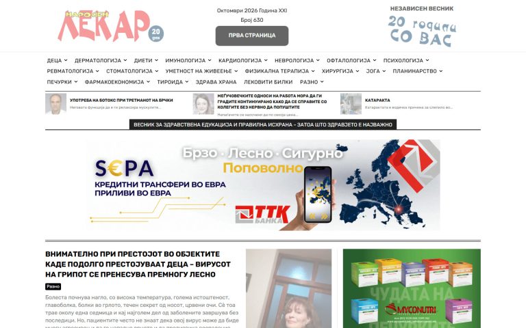 Народен лекар – веб-страница изработена од SERAFIMOV GROUP