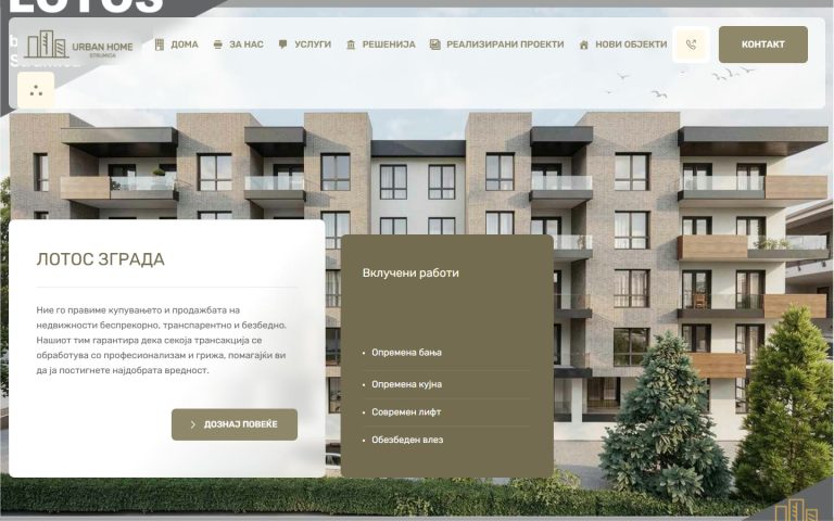 Urban Home – веб-страница изработена од SERAFIMOV GROUP