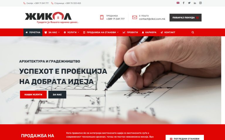 Зикол – веб-страница изработена од SERAFIMOV GROUP